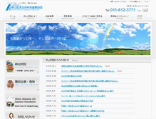 Tablet Screenshot of akiyama-foundation.org